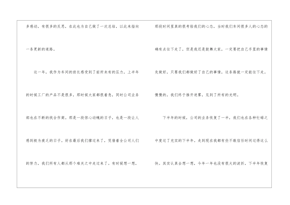 车间班长个人年终工作总结(10篇)_第2页