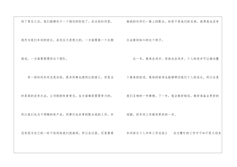 车间班长个人年终工作总结(10篇)_第3页