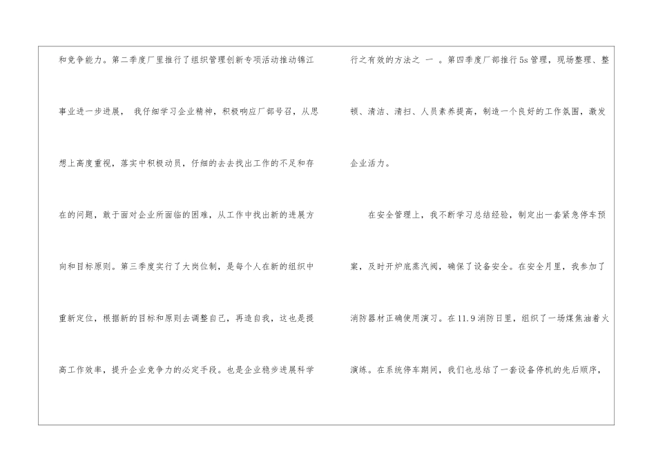 车间班组长个人年终总结_第2页