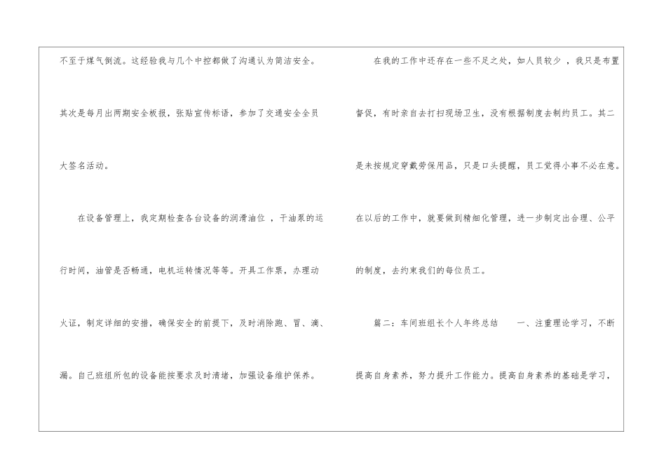 车间班组长个人年终总结_第3页