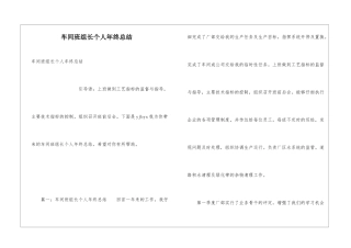 车间班组长个人年终总结