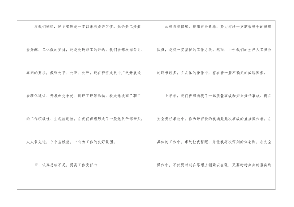 车间班长个人年终工作总结10篇_第3页