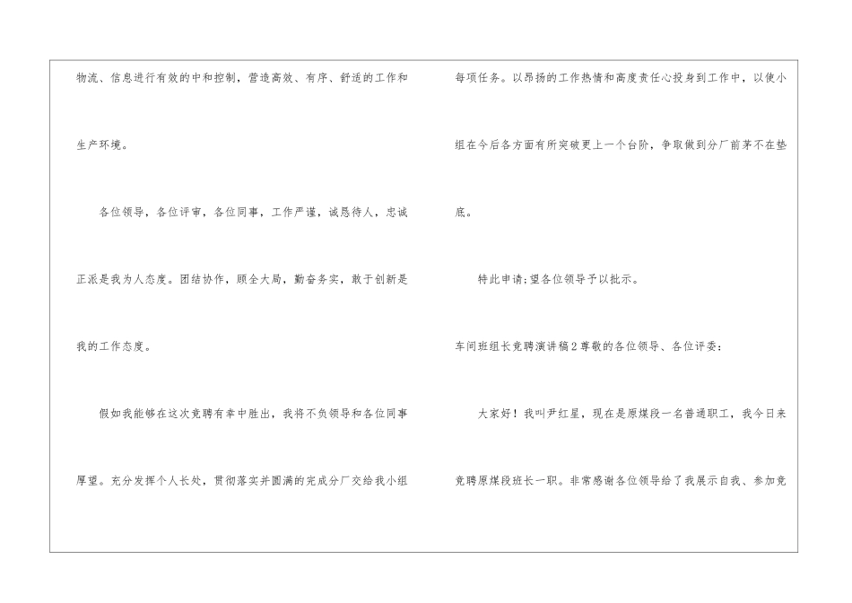 车间班组长竞聘演讲稿_第3页