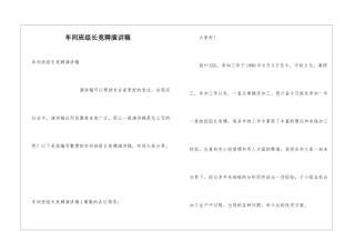 车间班组长竞聘演讲稿