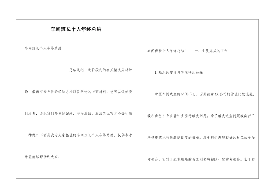 车间班长个人年终总结_第1页