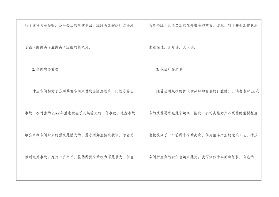车间班长个人年终总结_第2页