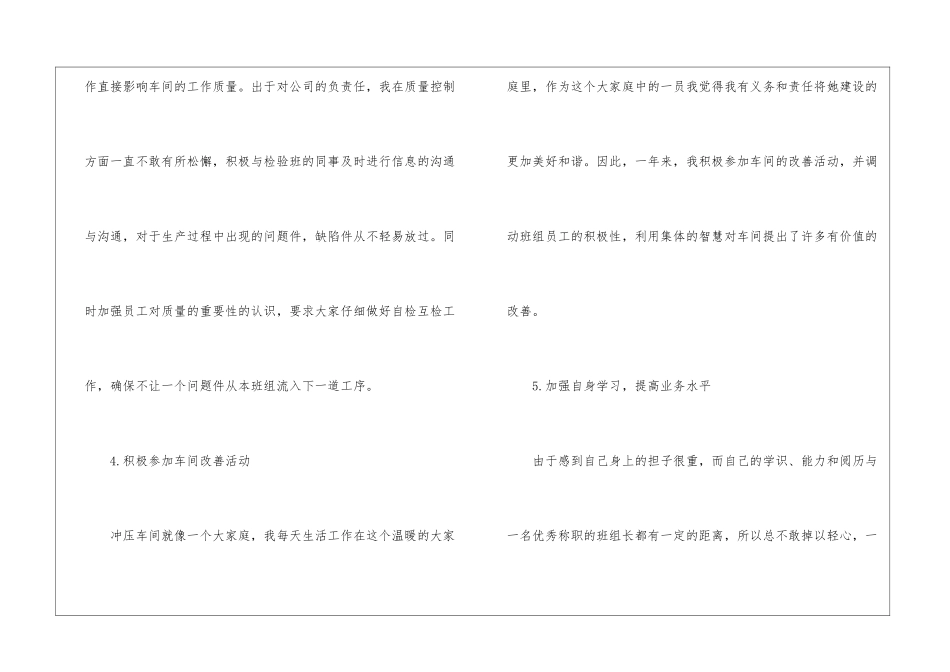 车间班长个人年终总结_第3页