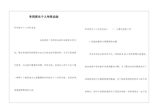 车间班长个人年终总结
