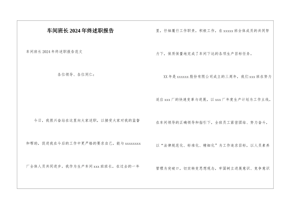 车间班长2024年终述职报告_第1页