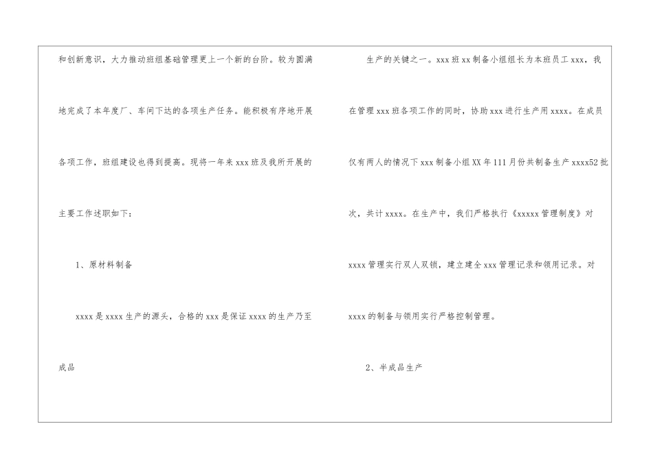 车间班长2024年终述职报告_第2页