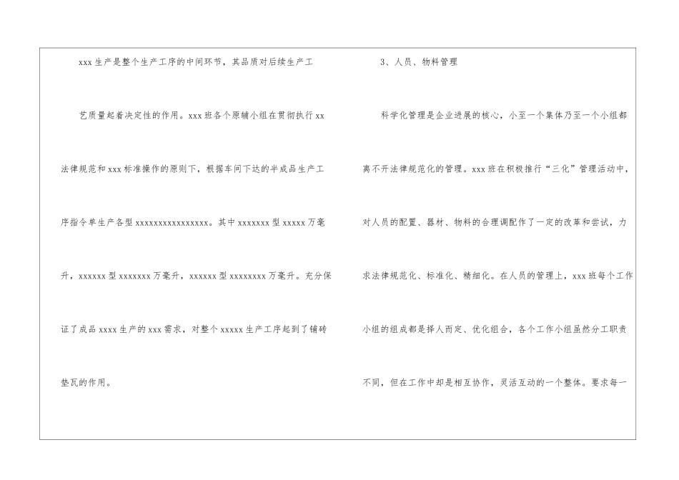 车间班长2024年终述职报告_第3页