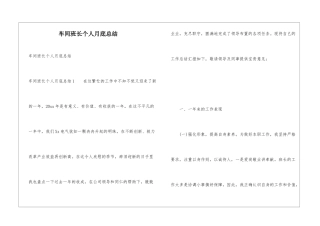 车间班长个人月底总结