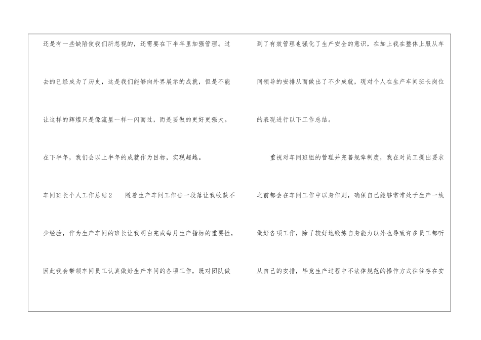 车间班长个人工作总结_第3页