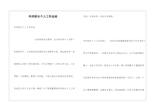 车间班长个人工作总结