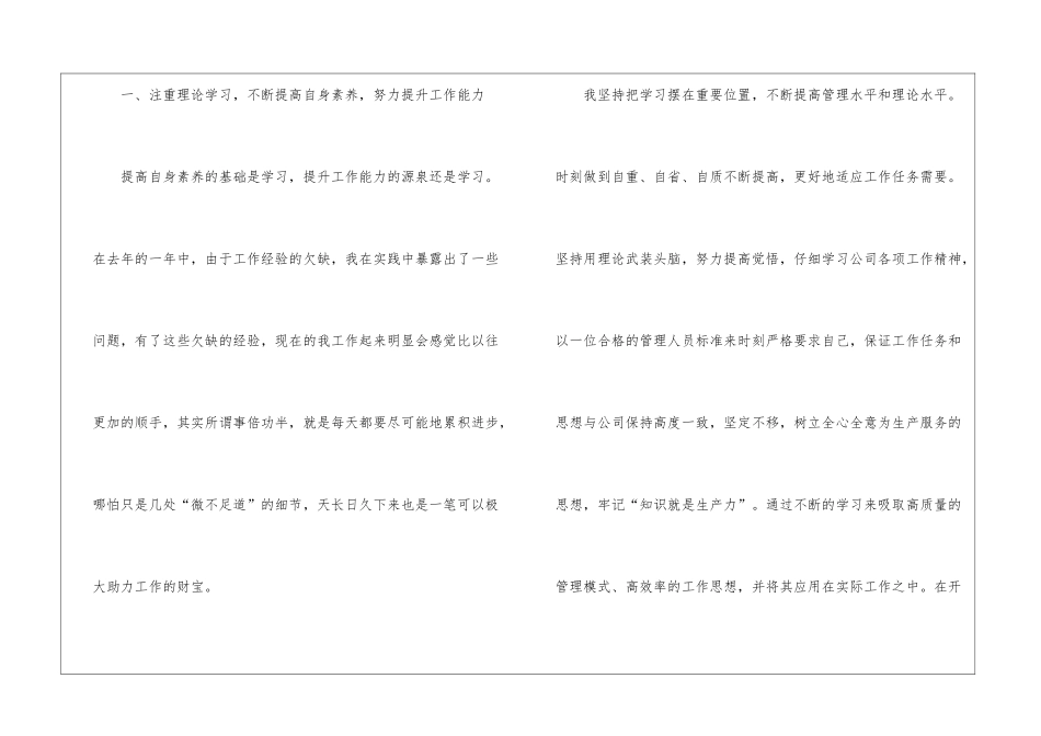 车间班长个人工作总结3篇_第2页