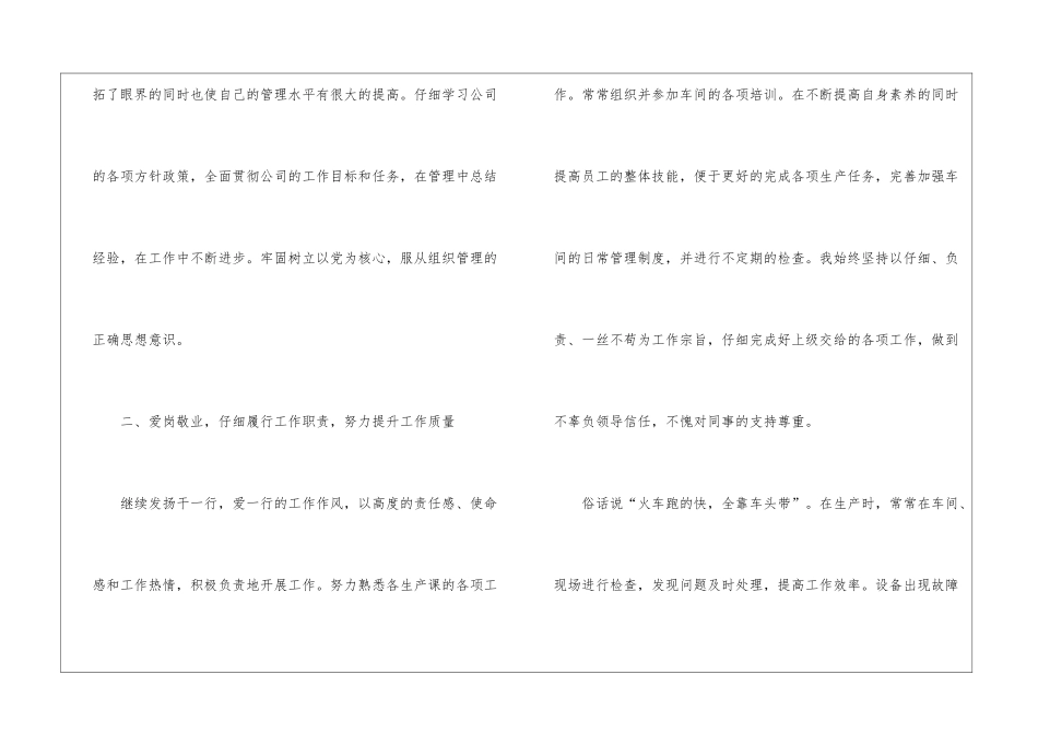 车间班长个人工作总结3篇_第3页