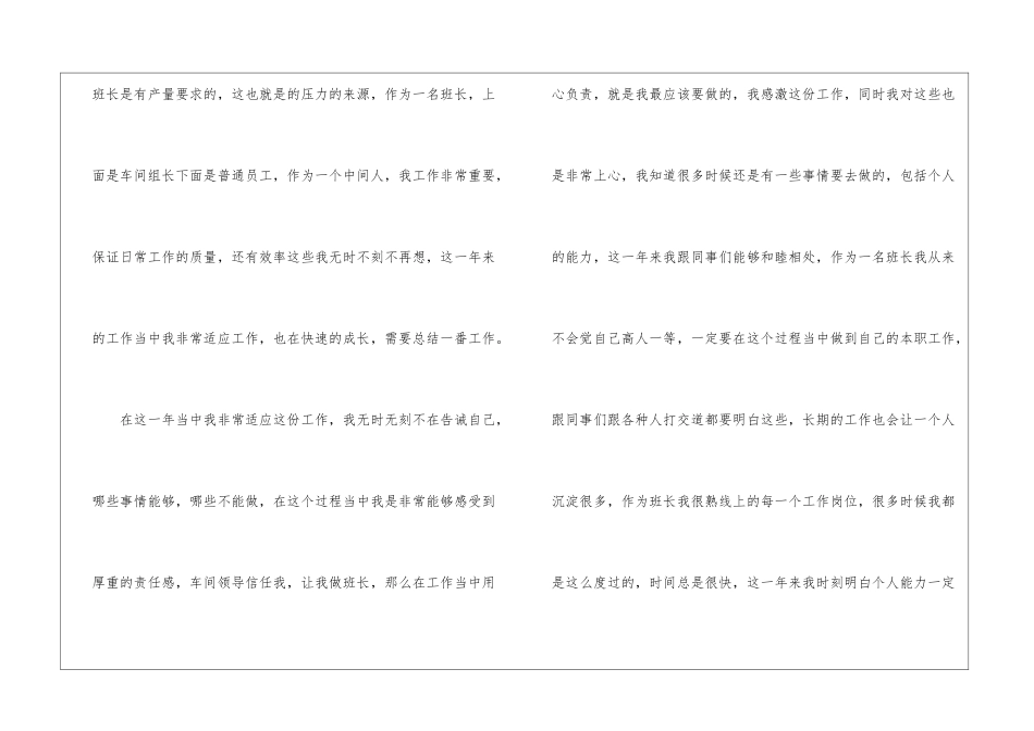 车间班长个人年终工作总结_第2页
