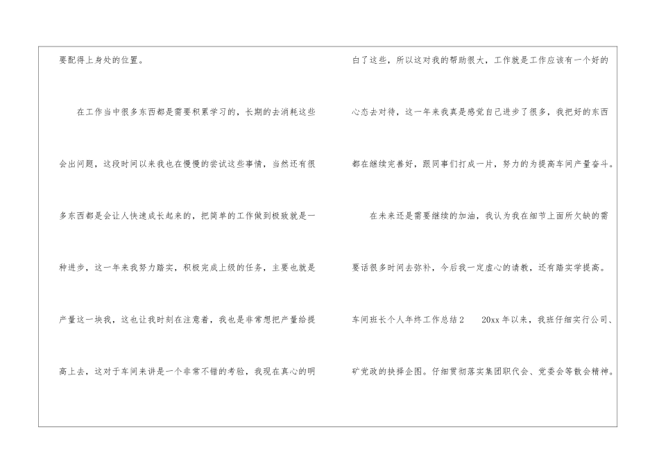 车间班长个人年终工作总结_第3页