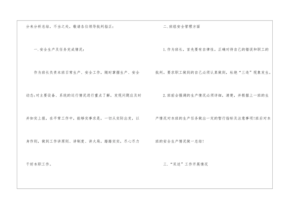 车间班长个人述职报告_第2页