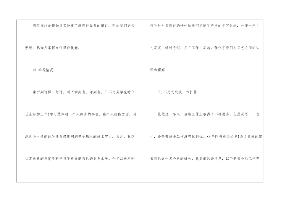 车间班长个人述职报告_第3页