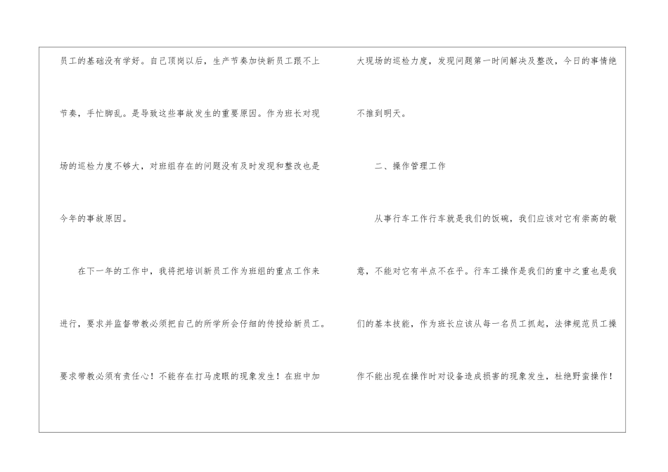 车间班长年底工作总结_第2页