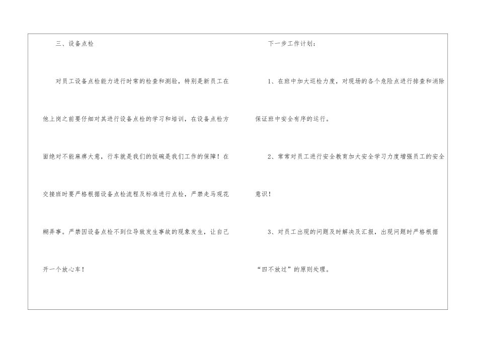 车间班长年底工作总结_第3页