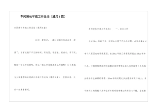 车间班长年底工作总结