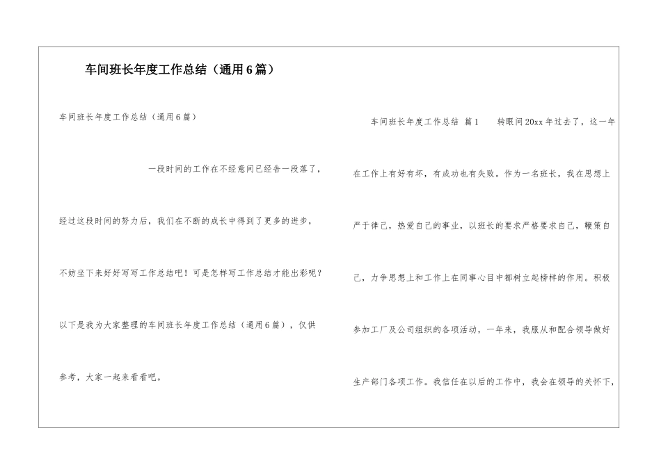 车间班长年度工作总结(通用6篇)_第1页