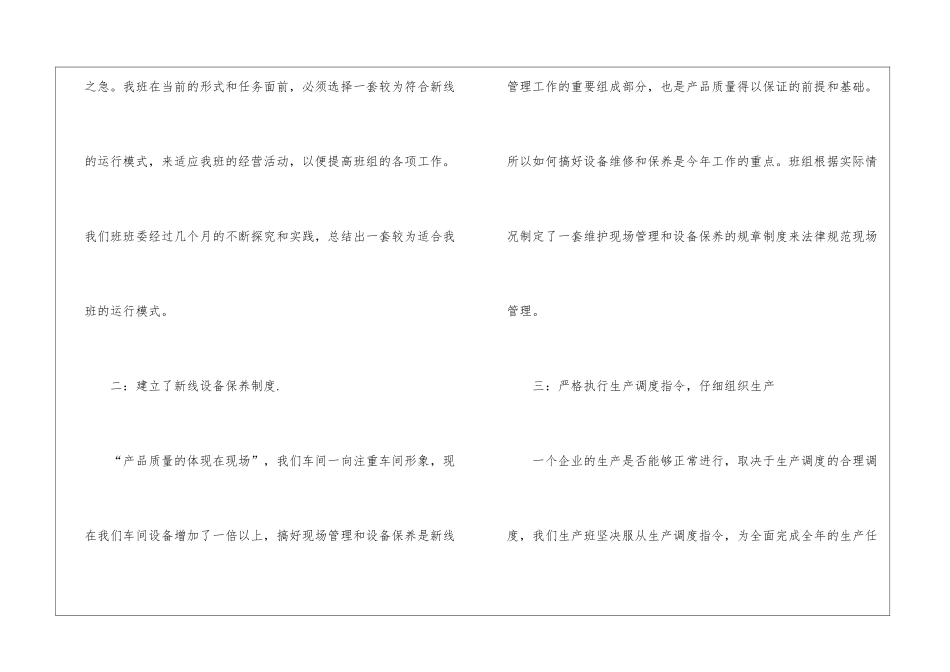 车间班长工作总结_第2页