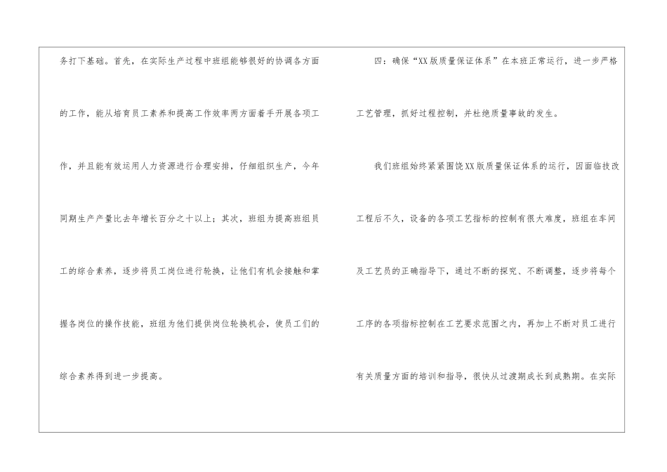 车间班长工作总结_第3页