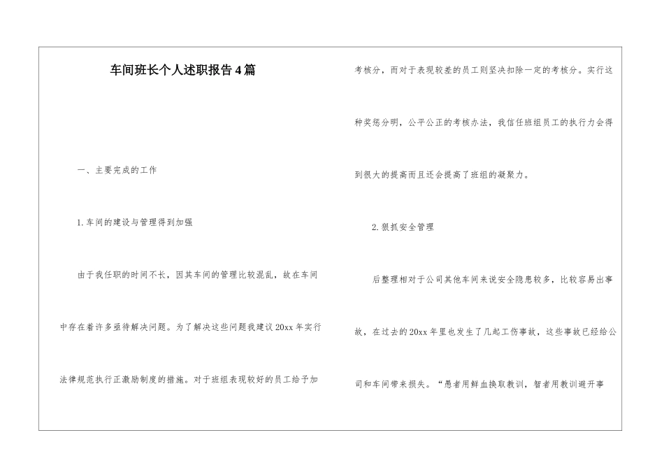车间班长个人述职报告4篇_第1页