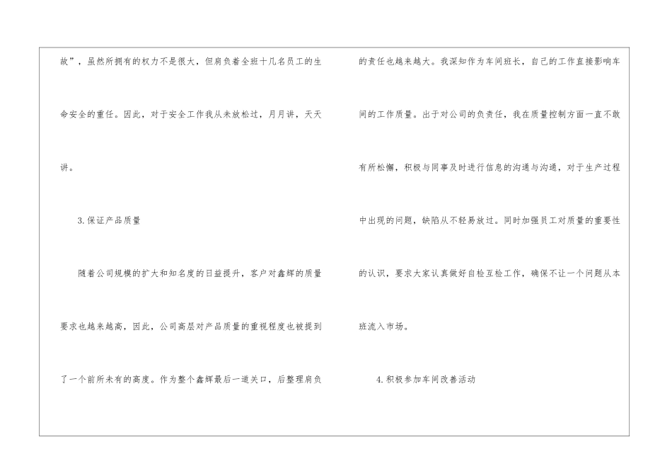车间班长个人述职报告4篇_第2页