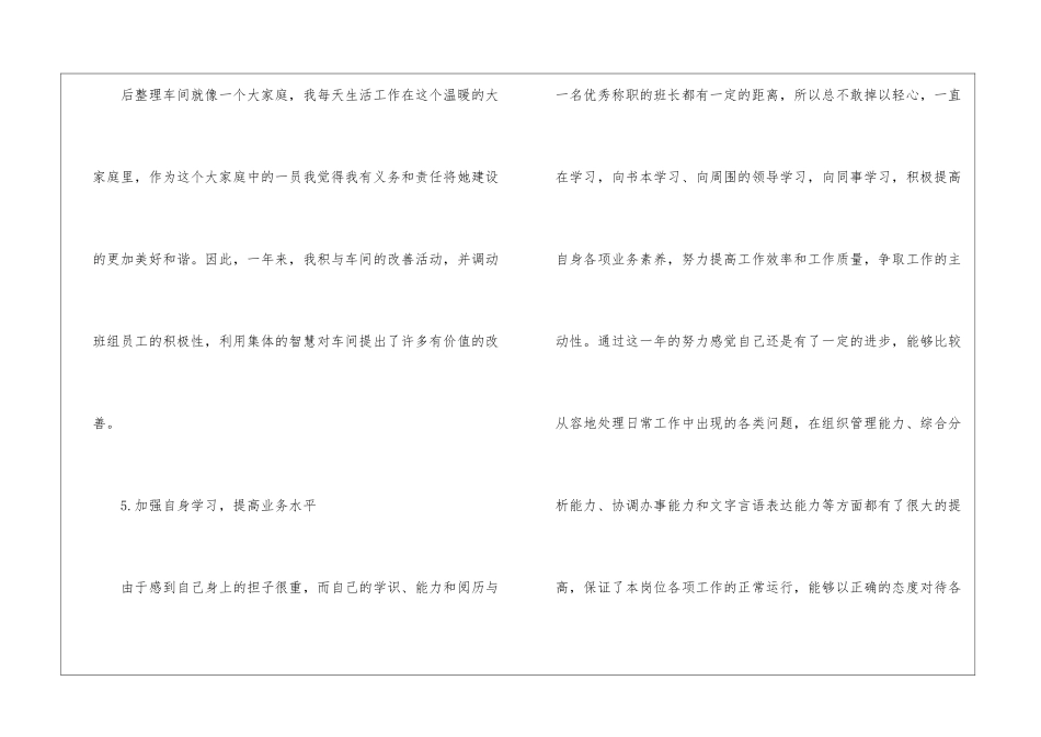 车间班长个人述职报告4篇_第3页