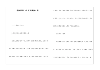 车间班长个人述职报告4篇