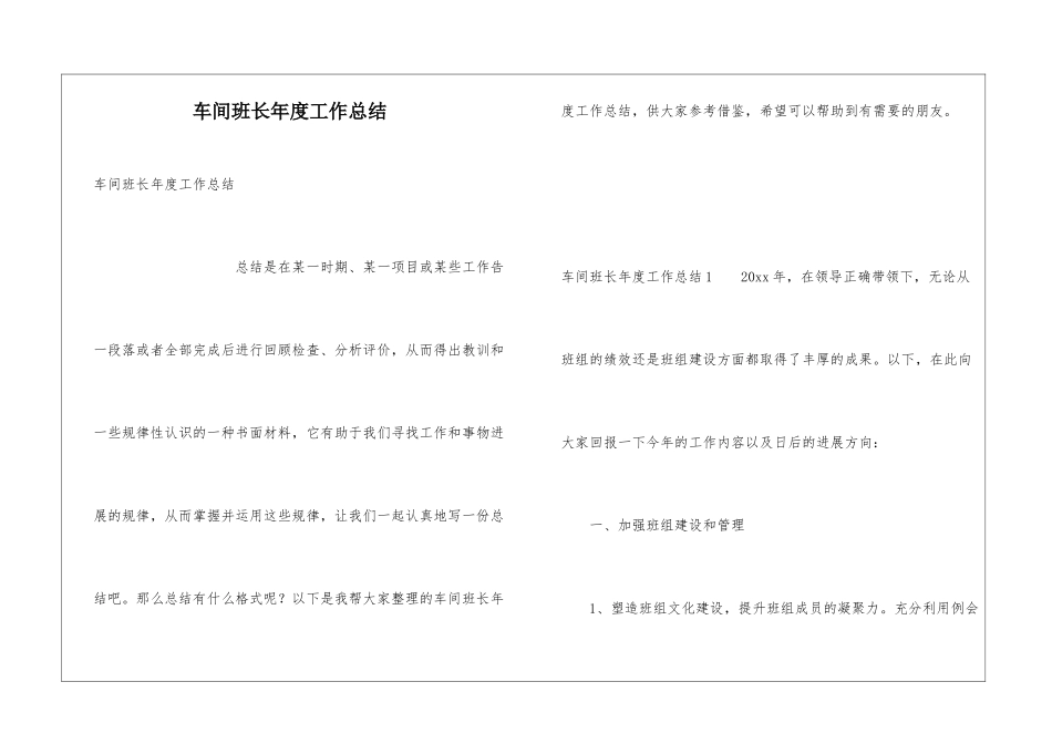 车间班长年度工作总结_第1页