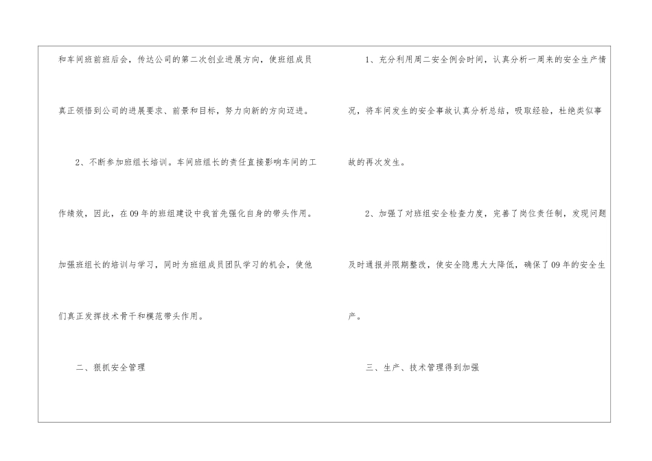 车间班长年度工作总结_第2页