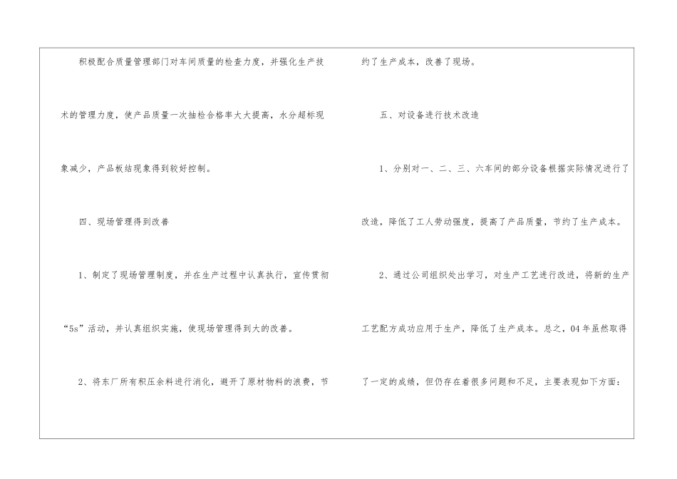 车间班长年度工作总结_第3页