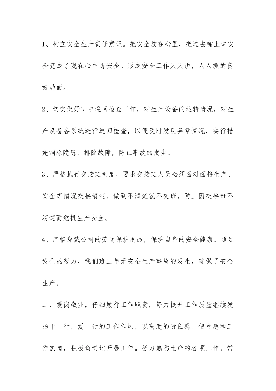 车间班长工作总结3篇-_第2页