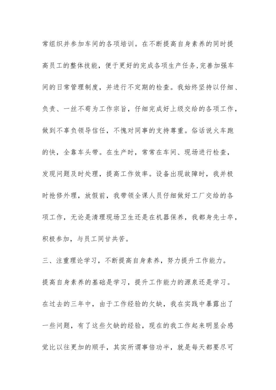 车间班长工作总结3篇-_第3页