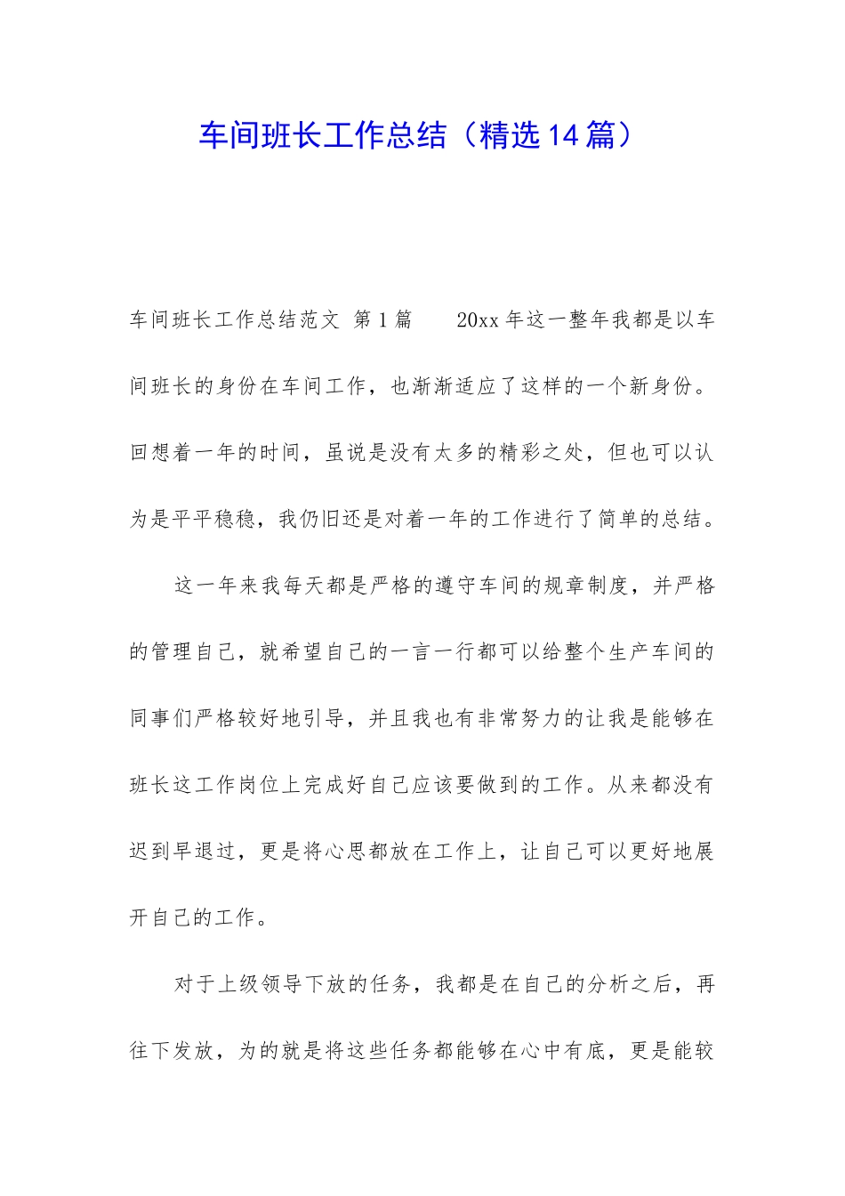 车间班长工作总结(精选14篇)_第1页