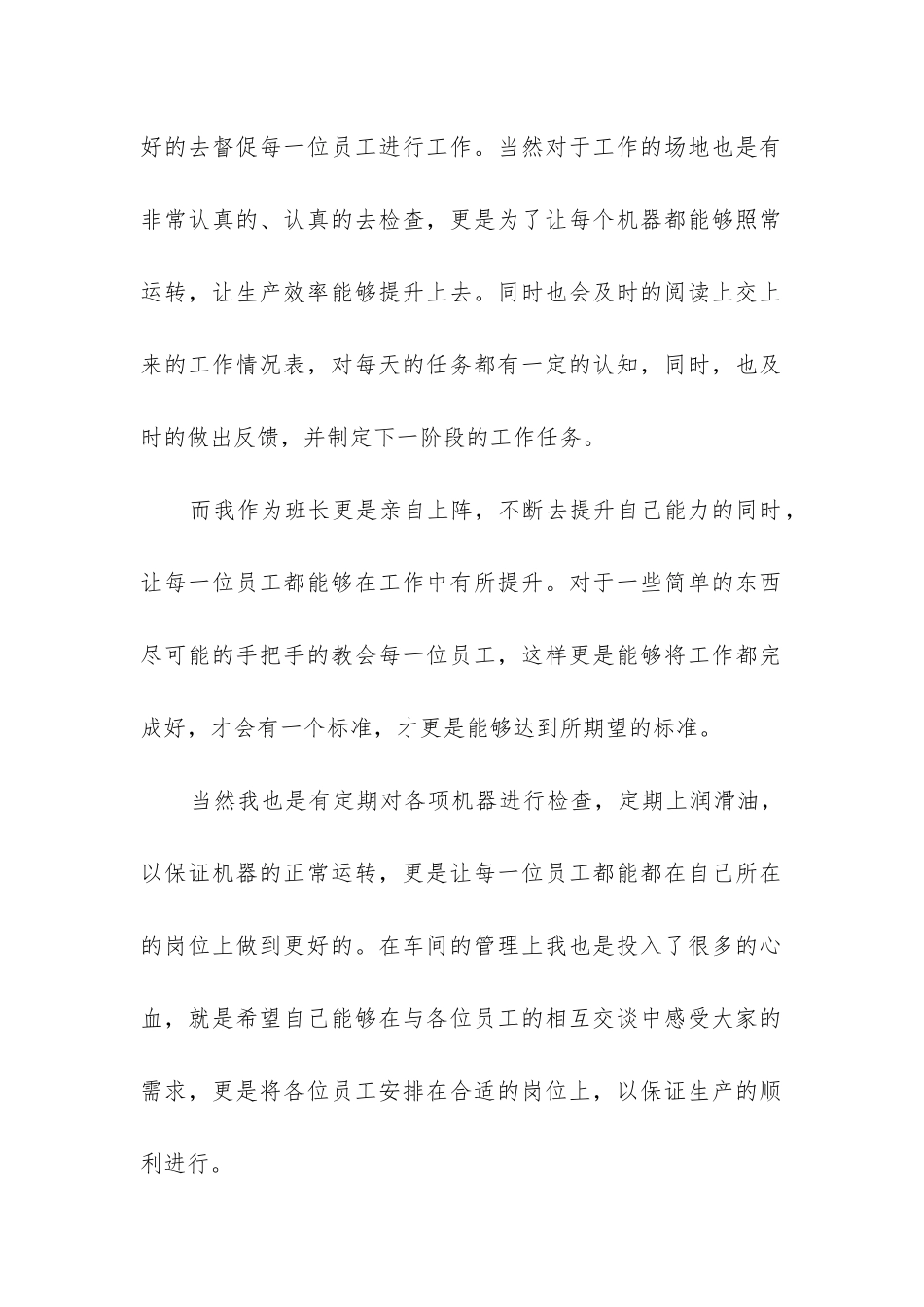 车间班长工作总结(精选14篇)_第2页