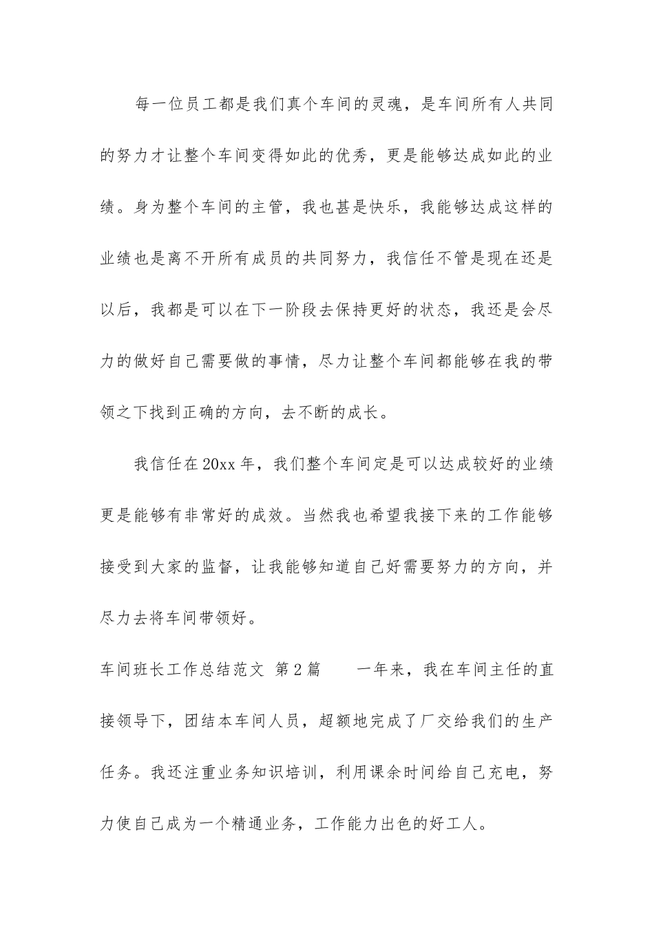 车间班长工作总结(精选14篇)_第3页