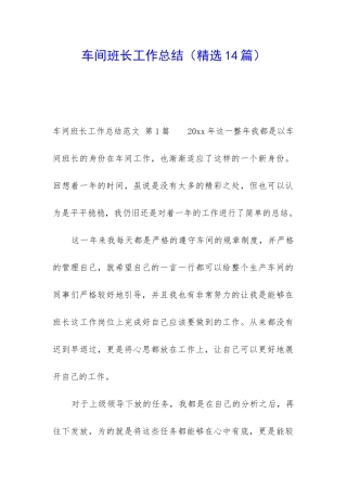 车间班长工作总结(精选14篇)