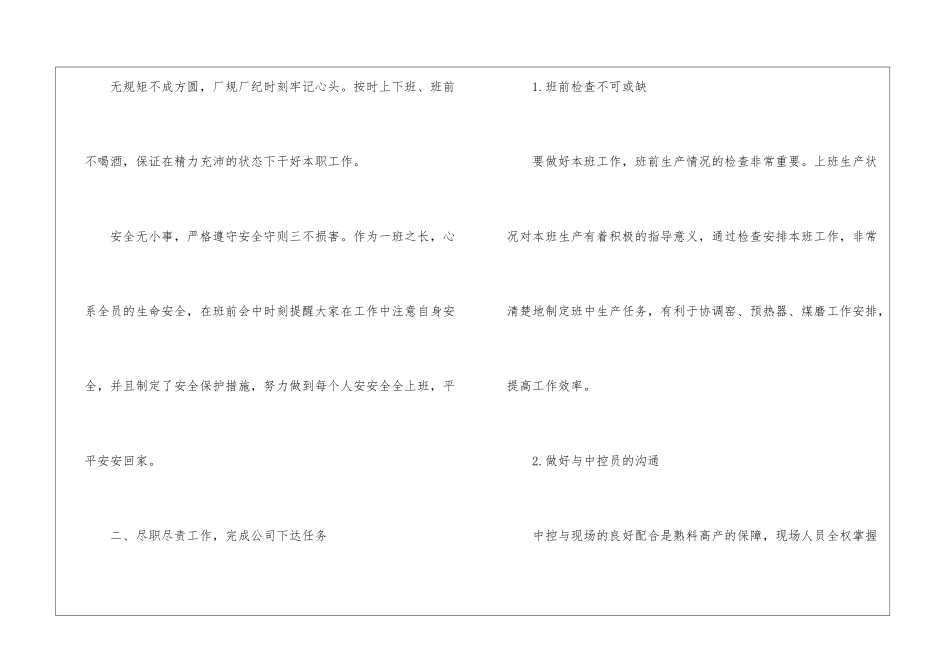 车间班长年度工作总结四篇_第2页