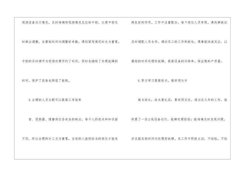 车间班长年度工作总结四篇_第3页