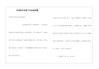 车间班长年度工作总结四篇