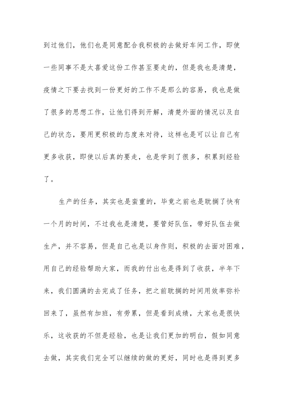 车间班长工作总结(精选9篇)_第2页