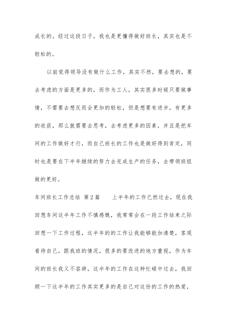 车间班长工作总结(精选9篇)_第3页