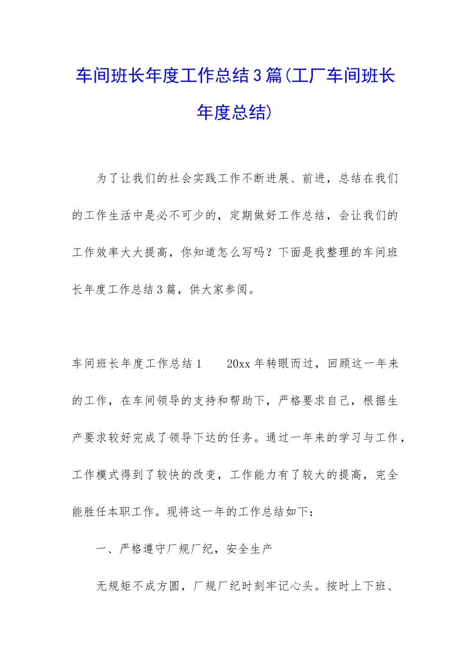 车间班长年度工作总结3篇_第1页