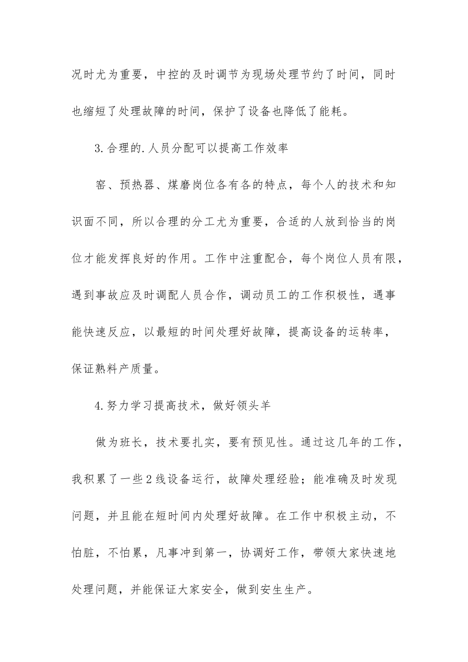 车间班长年度工作总结3篇_第3页